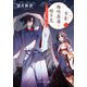 京都 梅咲菖蒲の嫁ぎ先〈二〉 百鬼夜行と鵺の声（PHP研究所） [電子書籍]