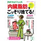 PHPからだスマイル2024年3月号 挫折＆ガマンなし 「内臓脂肪」をごっそり捨てる！（PHP研究所） [電子書籍]