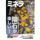ミネラ（MINERA） No.87（エスプレス・メディア出版） [電子書籍]