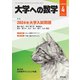 大学への数学 2024年4月号（学参　東京出版） [電子書籍]