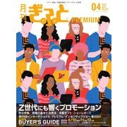 月刊Gift PREMIUM 2024年4月号（ビジネスガイド社） [電子書籍]