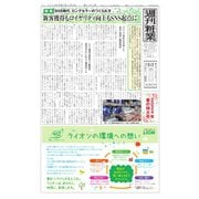 週刊粧業 第3385号（週刊粧業） [電子書籍]