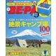 BE-PAL（ビーパル） 2024年5月号（小学館） [電子書籍]
