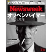 ニューズウィーク日本版 2024年4/16号（CEメディアハウス） [電子書籍]
