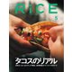 RiCE（ライス） 2024年5月号（ライスプレス） [電子書籍]