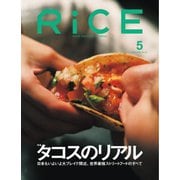 RiCE（ライス） 2024年5月号（ライスプレス） [電子書籍]