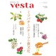 Vesta（ヴェスタ） No.134（味の素食の文化センター） [電子書籍]