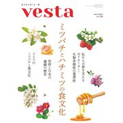 Vesta（ヴェスタ） No.134（味の素食の文化センター） [電子書籍]