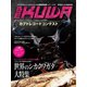 BE-KUWA（ビークワ） 91（むし社） [電子書籍]