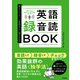 毎日1ページ！1年間ぜったい続けられる 英語録音読BOOK（学研） [電子書籍]