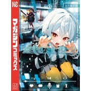 真夜中ハートチューン（3）（講談社） [電子書籍]