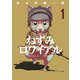 ねずみロワイアル（1）（講談社） [電子書籍]