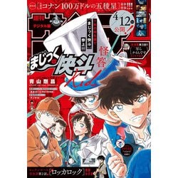 ヨドバシ.com - 週刊少年サンデー 2024年20号（2024年4月10日発売 