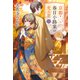 京都・春日小路家の光る君 二（文藝春秋） [電子書籍]