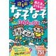 あたまがよくなる！ 寝る前なぞなぞ366日DX（西東社） [電子書籍]