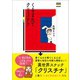 くるまれてクリスチナ（自由国民社） [電子書籍]