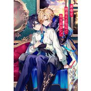 運命を間違えるなんてありえない！ 1（パルプライド） [電子書籍]