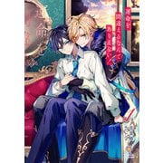 運命を間違えるなんてありえない！ 1（パルプライド） [電子書籍]