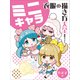 ミニキャラ 衣服の描き方大全 女の子編（ホビージャパン） [電子書籍]