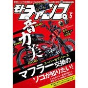 モトチャンプ 2024年5月号（三栄） [電子書籍]