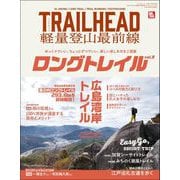 RUN＋TRAIL別冊 TRAIL HEAD 軽量登山最前線 ロングトレイル Vol.3（三栄） [電子書籍]