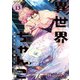 異世界ちゃんこ 横綱目前に召喚されたんだが【特典ペーパー付き】 （13）（竹書房） [電子書籍]