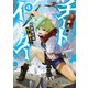 チートイーター異世界召喚尽く滅ぶべし（4）（竹書房） [電子書籍]
