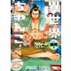異世界ちゃんこ 横綱目前に召喚されたんだが 外伝・現代編【特典ペーパー付き】（竹書房） [電子書籍]
