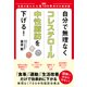 自分で無理なくコレステロール・中性脂肪 を下げる！（日東書院） [電子書籍]