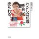 わたしは13歳 今日、売られる。（合同出版） [電子書籍]