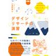 デザインリサーチの演習（ビー･エヌ･エヌ） [電子書籍]