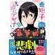 一級建築士矩子と考える危ないデザイン（日経BP社） [電子書籍]