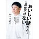おいしい話なんてこの世にはない どん底を見たベテラン芸人がいまさら気づいた56のこと（KADOKAWA） [電子書籍]