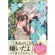 嫌われ者の転移者は、出戻った異世界で溺愛される（1）（KADOKAWA） [電子書籍]