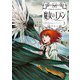 魔女のエデン 3（KADOKAWA） [電子書籍]