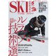 スキーグラフィック 536（芸文社） [電子書籍]