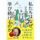 私たちはなぜ、学び続けるのか（日経BP社） [電子書籍]