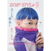 Snip Style(スニップスタイル) 2024年5月号（コワパリジャポン） [電子書籍]