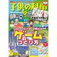 子供の科学 2024年5月号（誠文堂新光社） [電子書籍]