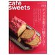 cafe-sweets(カフェスイーツ) 223号（柴田書店） [電子書籍]