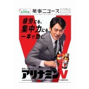薬事ニュース 2024/04/12（薬事ニュース社） [電子書籍]