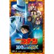 小学館ジュニア文庫 名探偵コナン 100万ドルの五稜星（小学館） [電子書籍]
