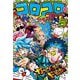 コロコロコミック 2024年5月号（2024年4月15日発売）（小学館） [電子書籍]
