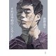 それは令和のことでした、（祥伝社） [電子書籍]