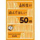 高校生に読んでほしい50冊 2024（新潮社） [電子書籍]