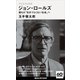 今を生きる思想 ジョン・ロールズ 誰もが「生きづらくない社会」へ（講談社） [電子書籍]