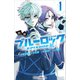 小説 ブルーロック-EPISODE 凪- 1（講談社） [電子書籍]