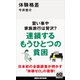 体験格差（講談社） [電子書籍]