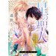 星の聖人 ～追放された男の聖女～（2）（CLLENN） [電子書籍]