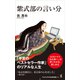 紫式部の言い分（ワニブックス） [電子書籍]